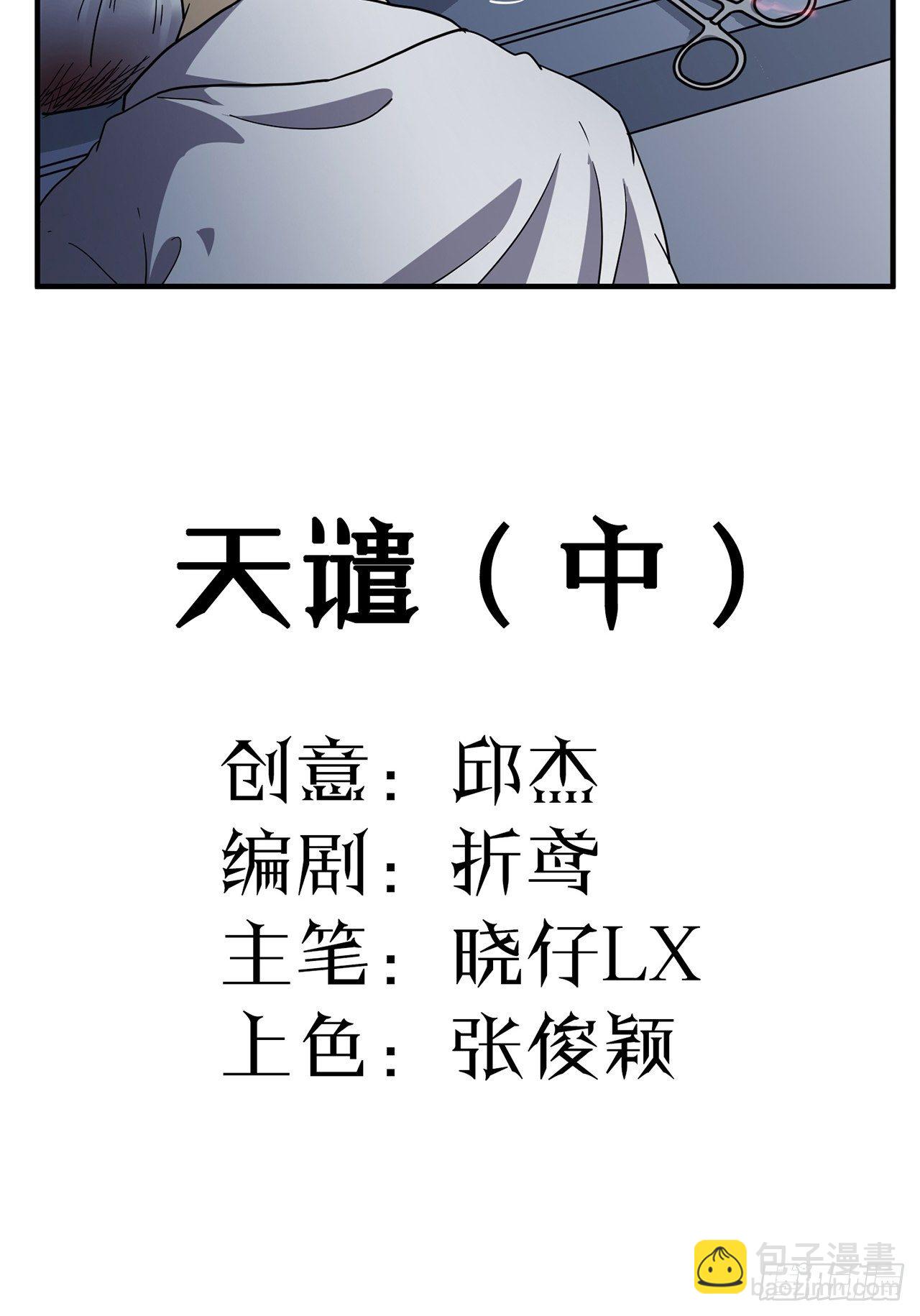 第22话 天谴（中）(1/2)-第23话