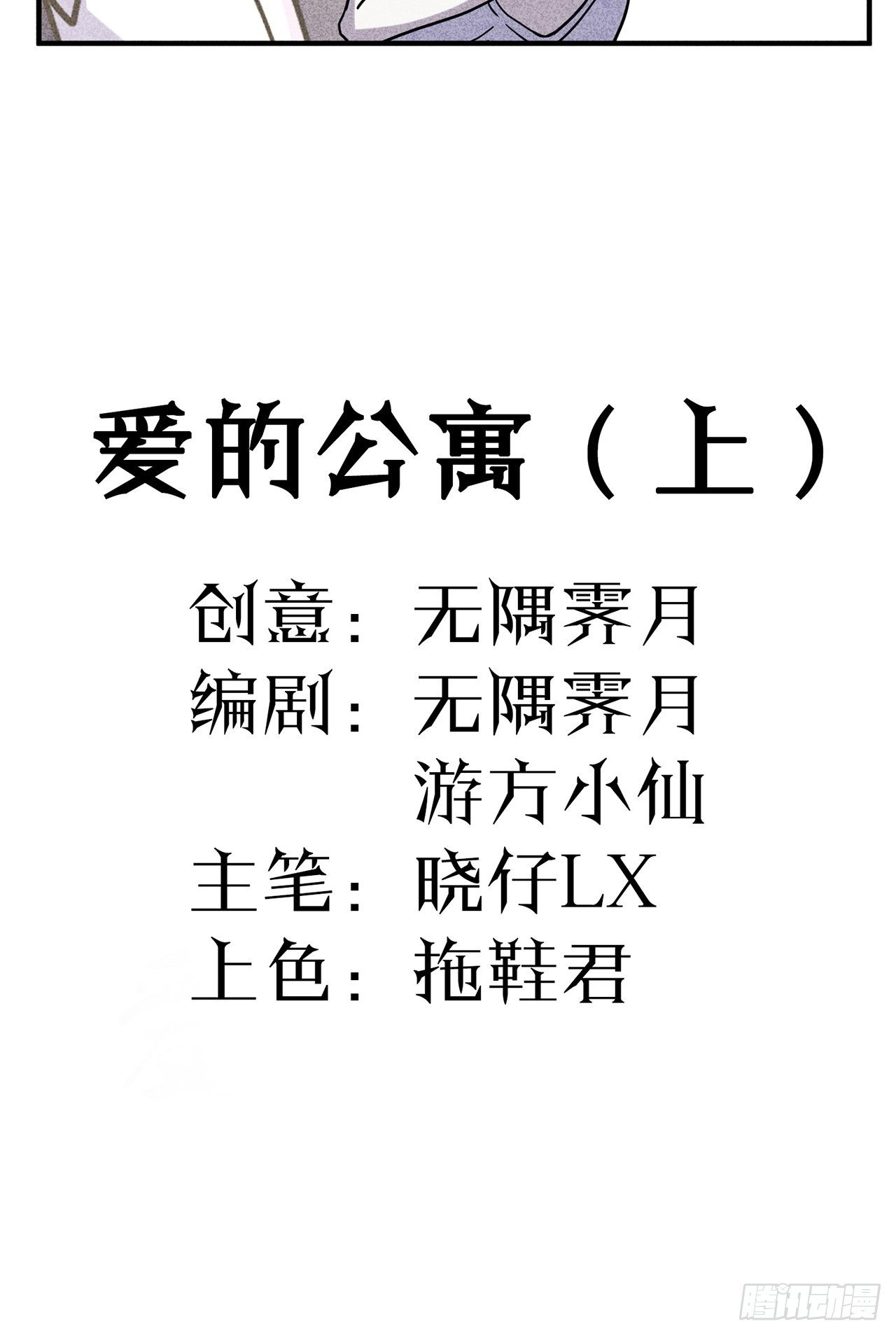 第24话 爱的公寓（上）(1/2)-第25话