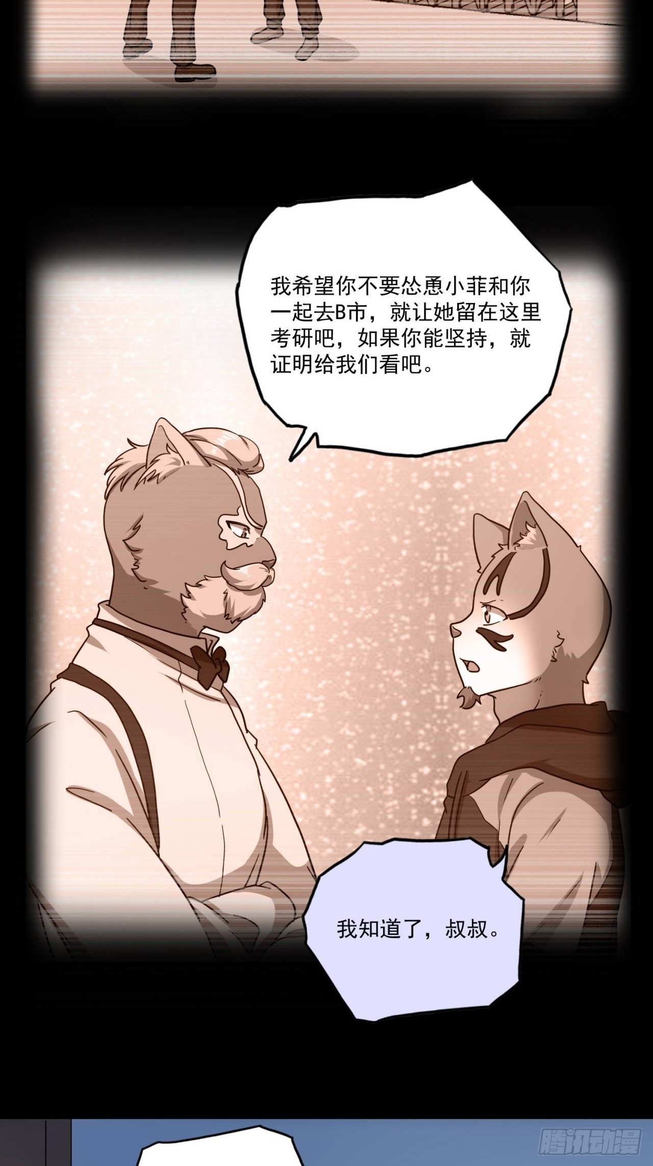 第28话 山海（下）-第29话