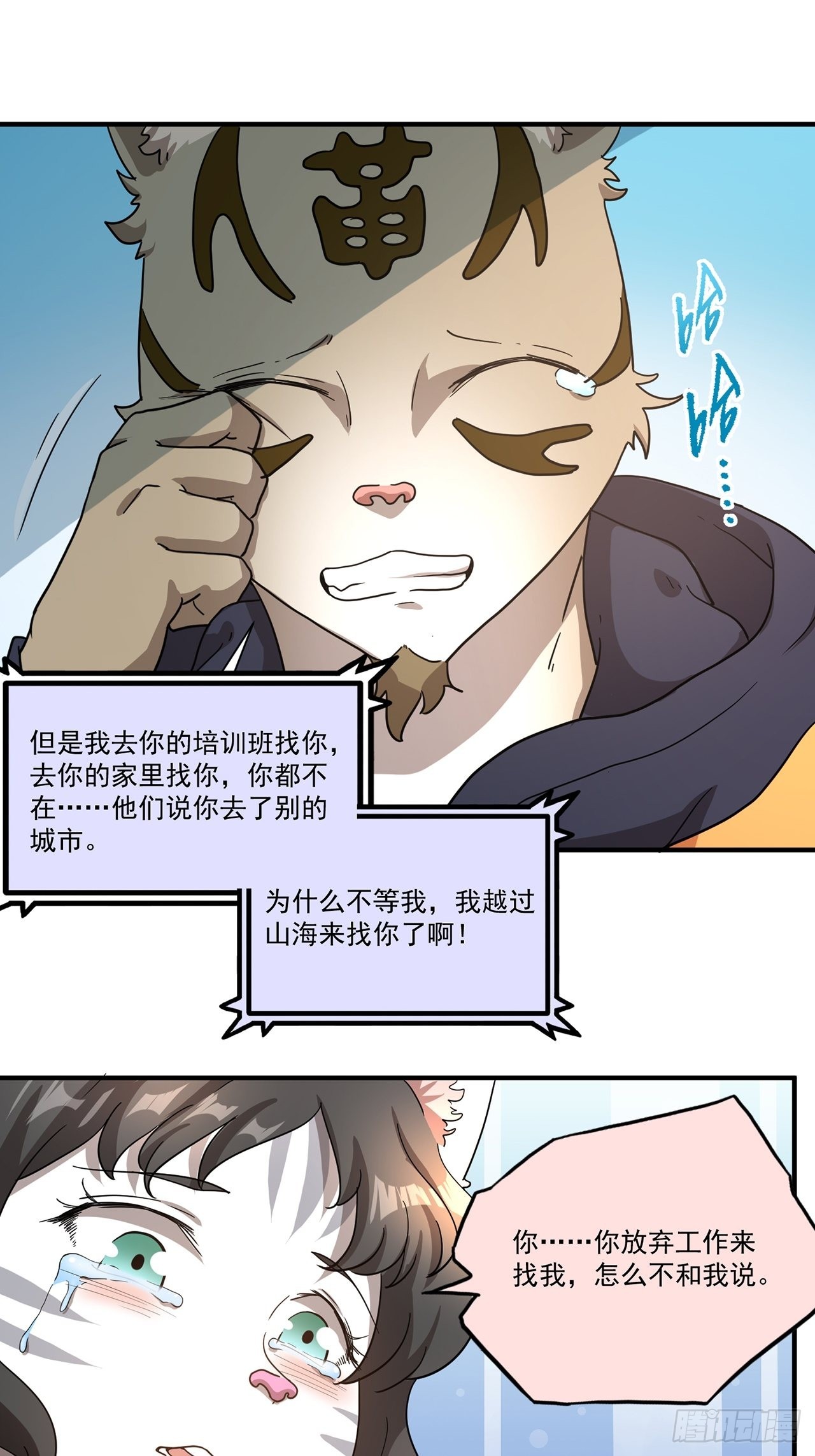 第28话 山海（下）-第29话