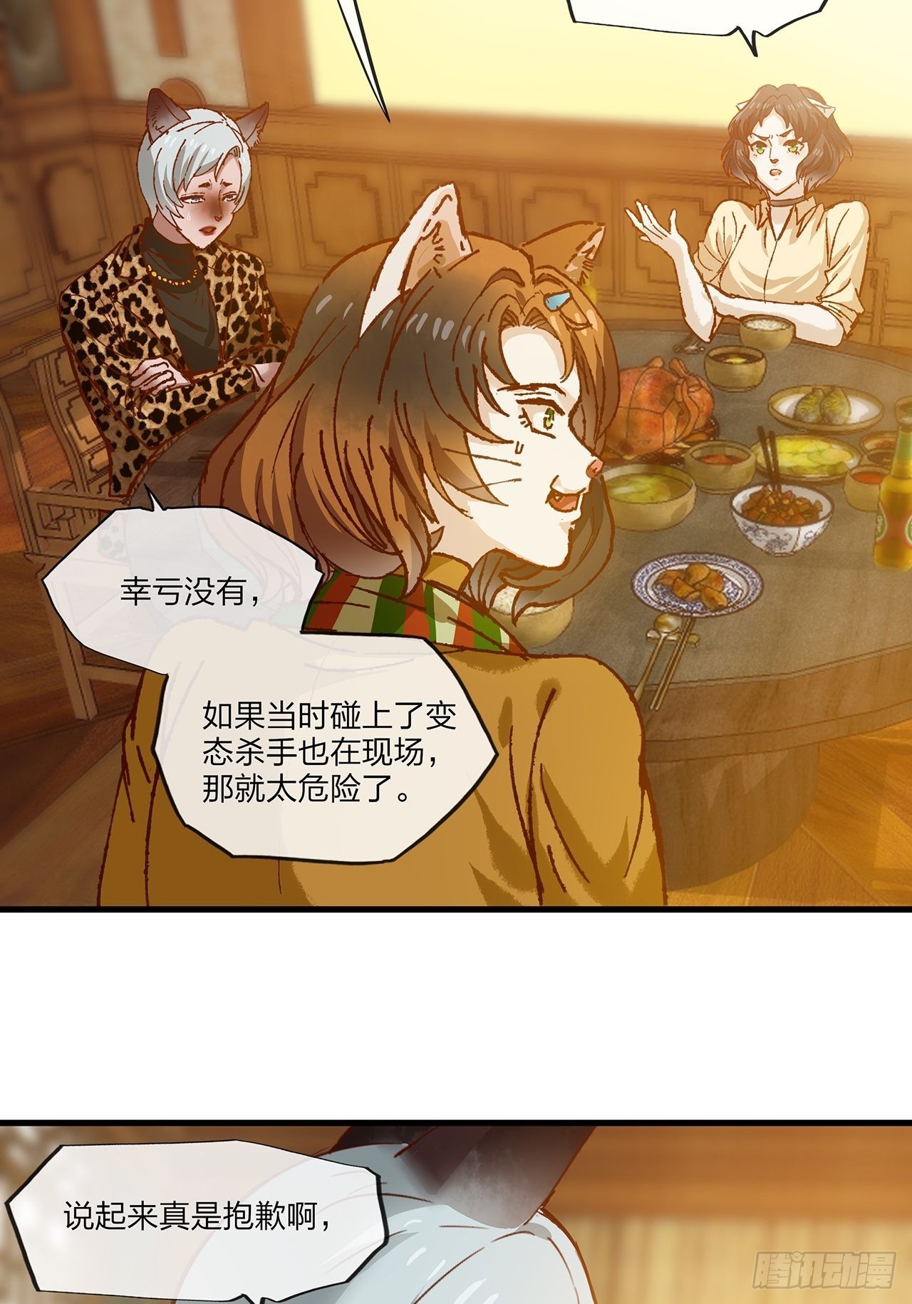 第32话 聚会(1/2)-第33话