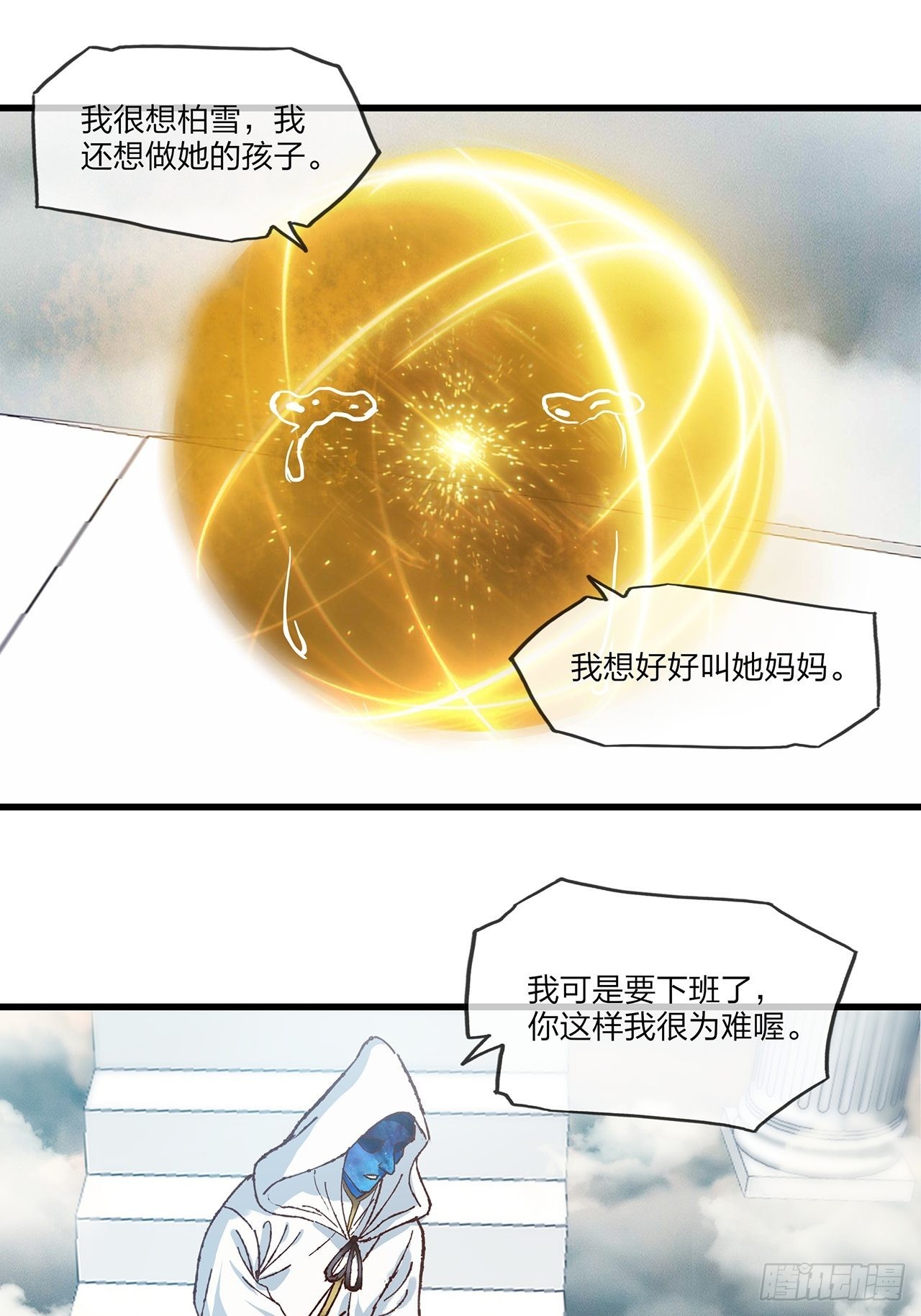 貓不語 - 第34話 今生只爲你 - 2