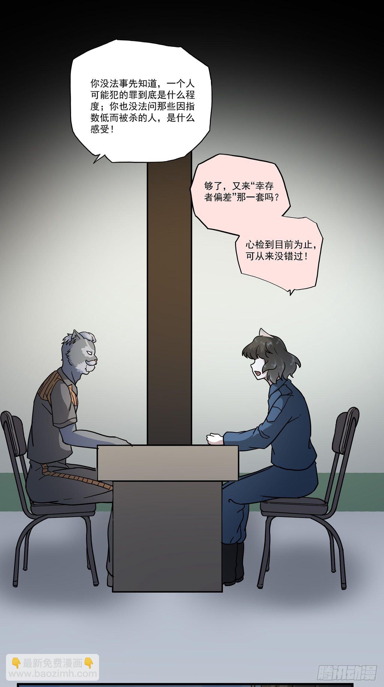 第4话 心检者（下）(1/2)-第5话