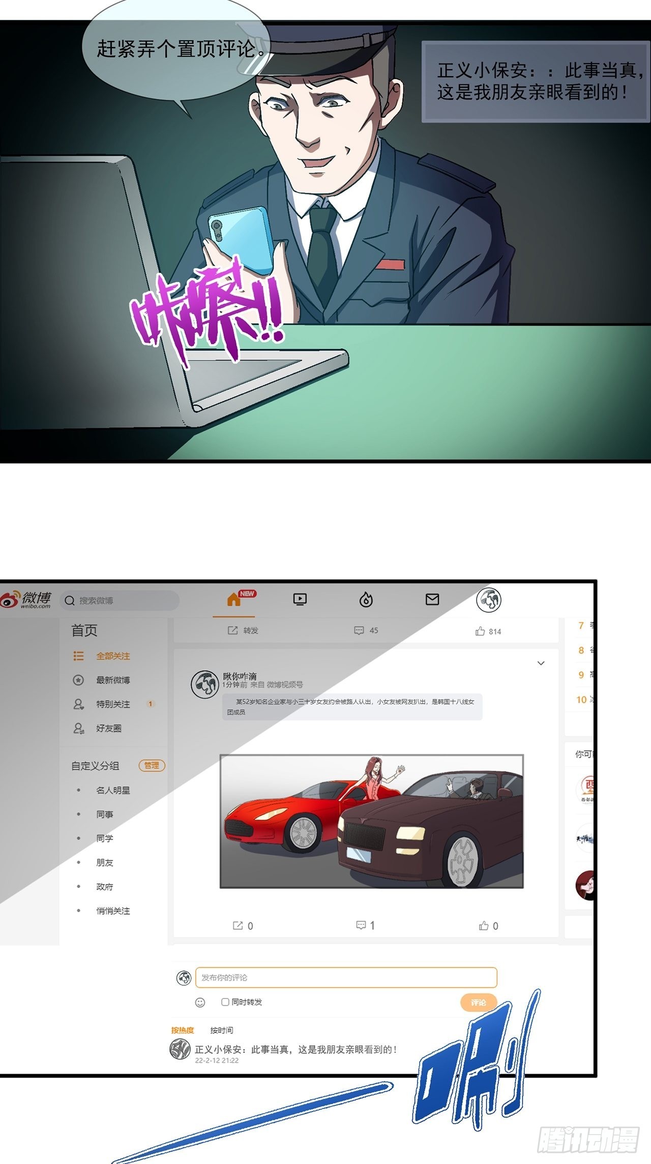 第44话 我朋友亲眼看到的(1/2)-第45话