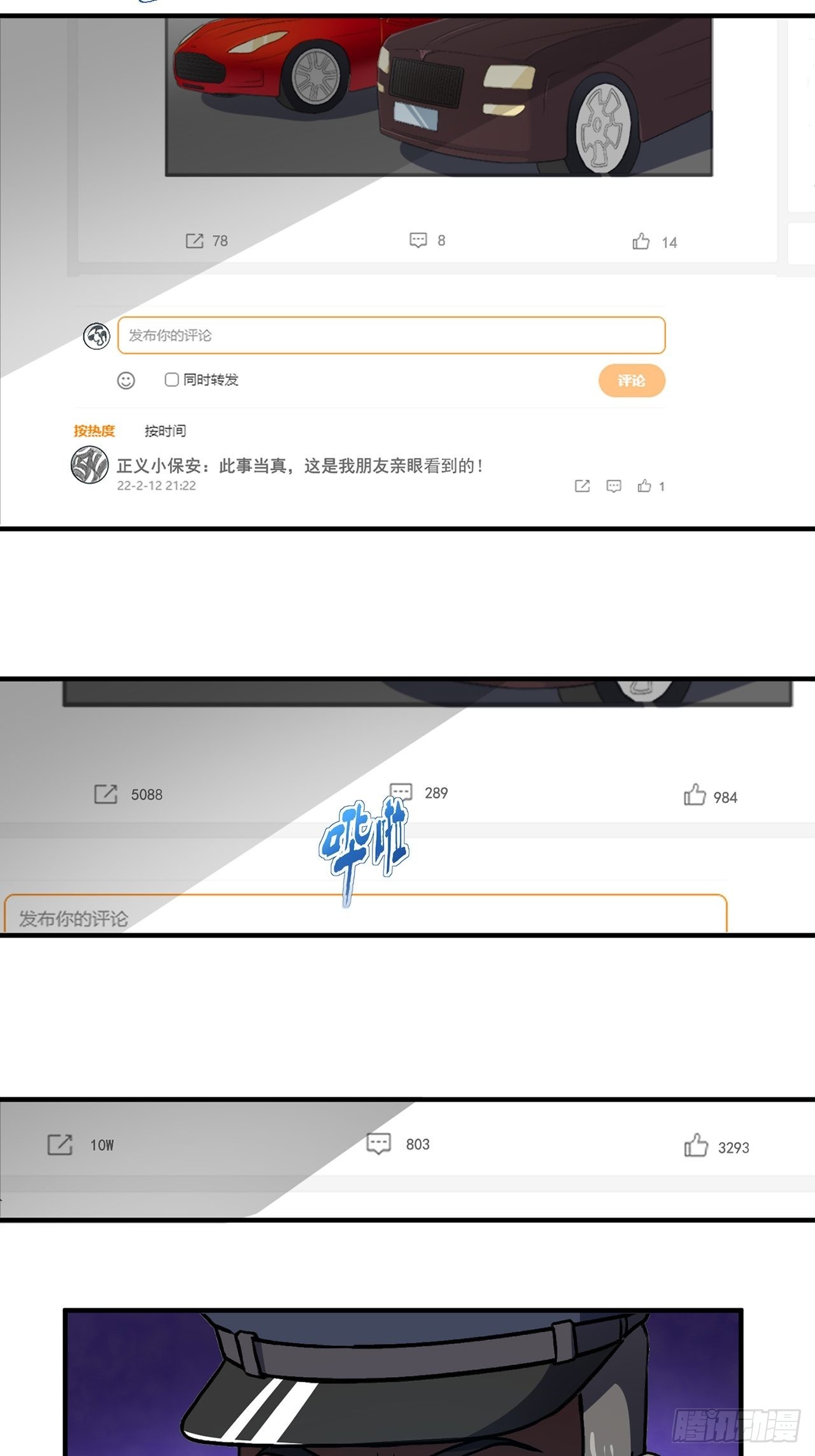 第44话 我朋友亲眼看到的(1/2)-第45话