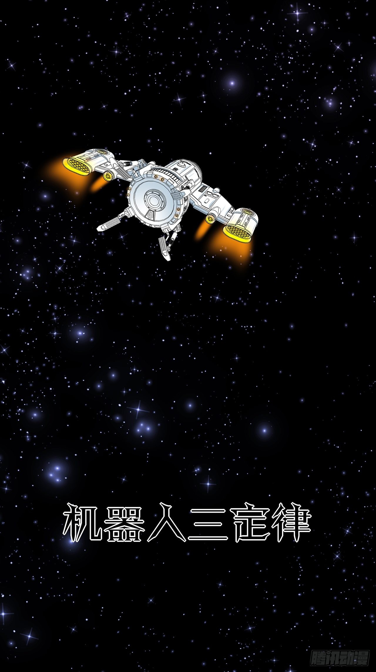 第46话 返航的那一天（上）-第47话