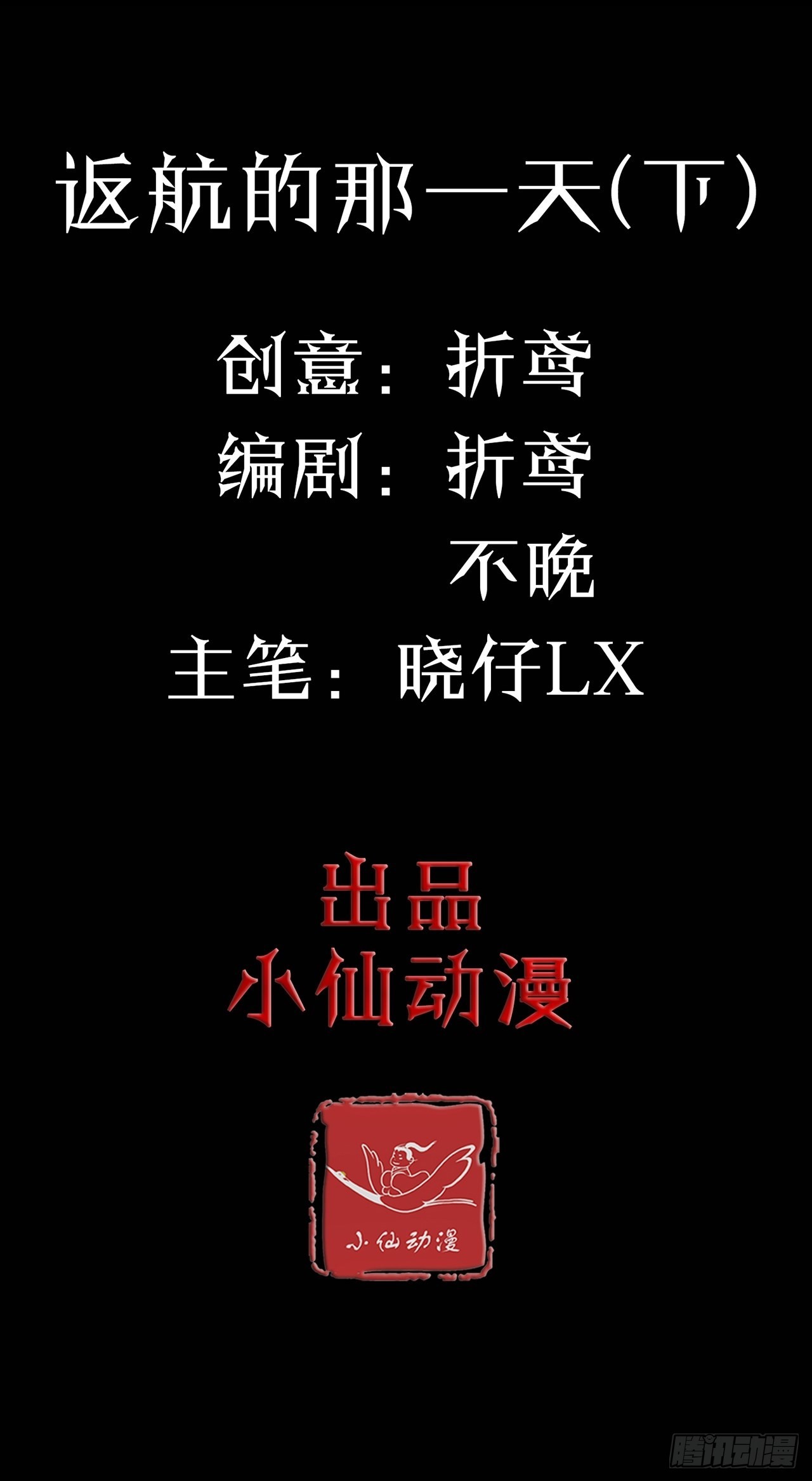 第48话 返航的那一天（下）(1/2)-第49话