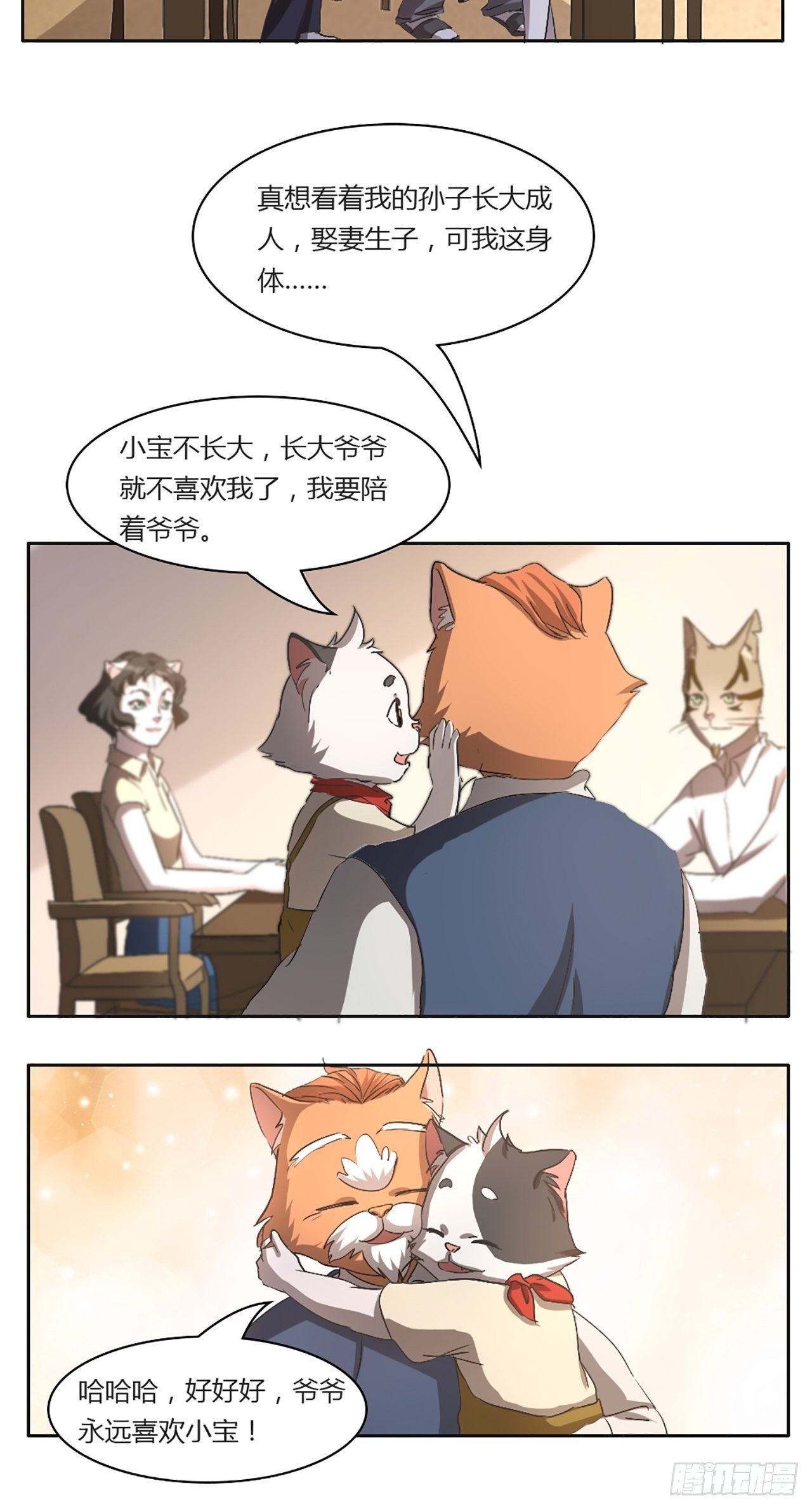 第8话 冻龄药（上）-第9话