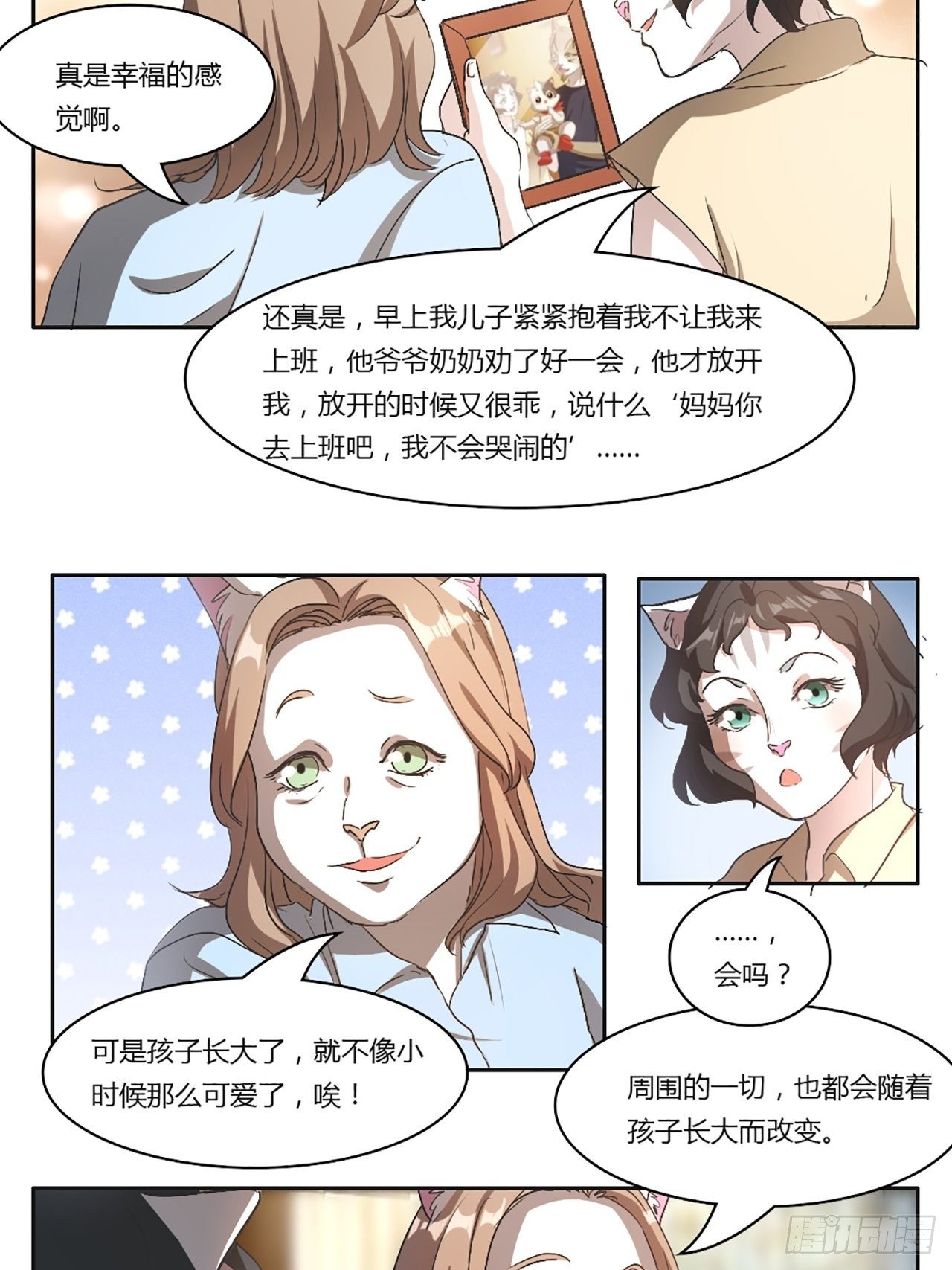 第8话 冻龄药（上）-第9话