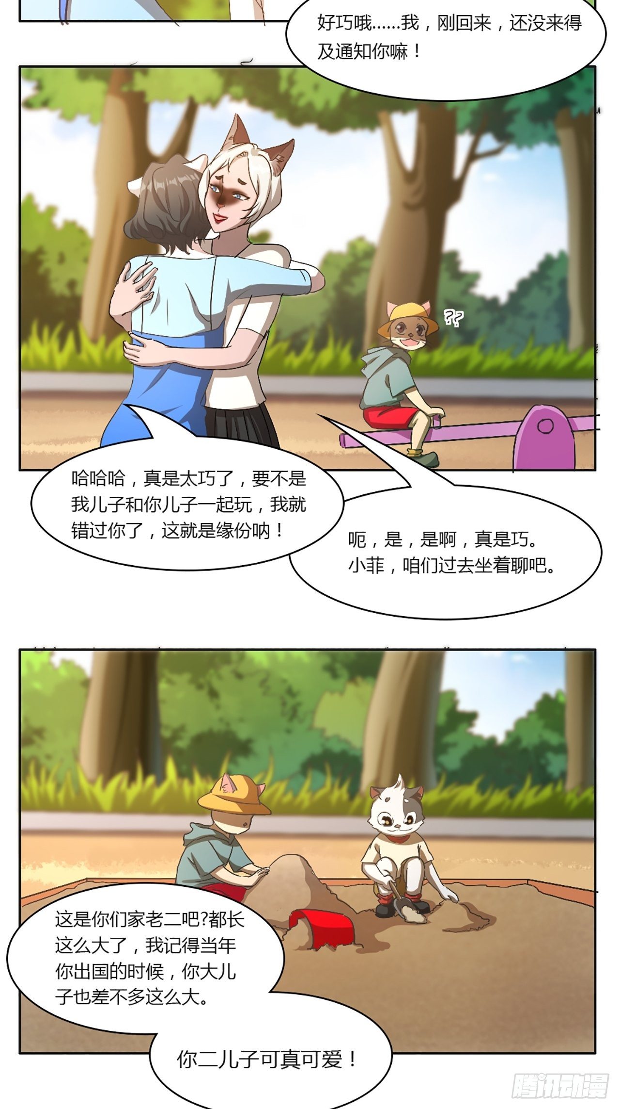 第8话 冻龄药（上）-第9话