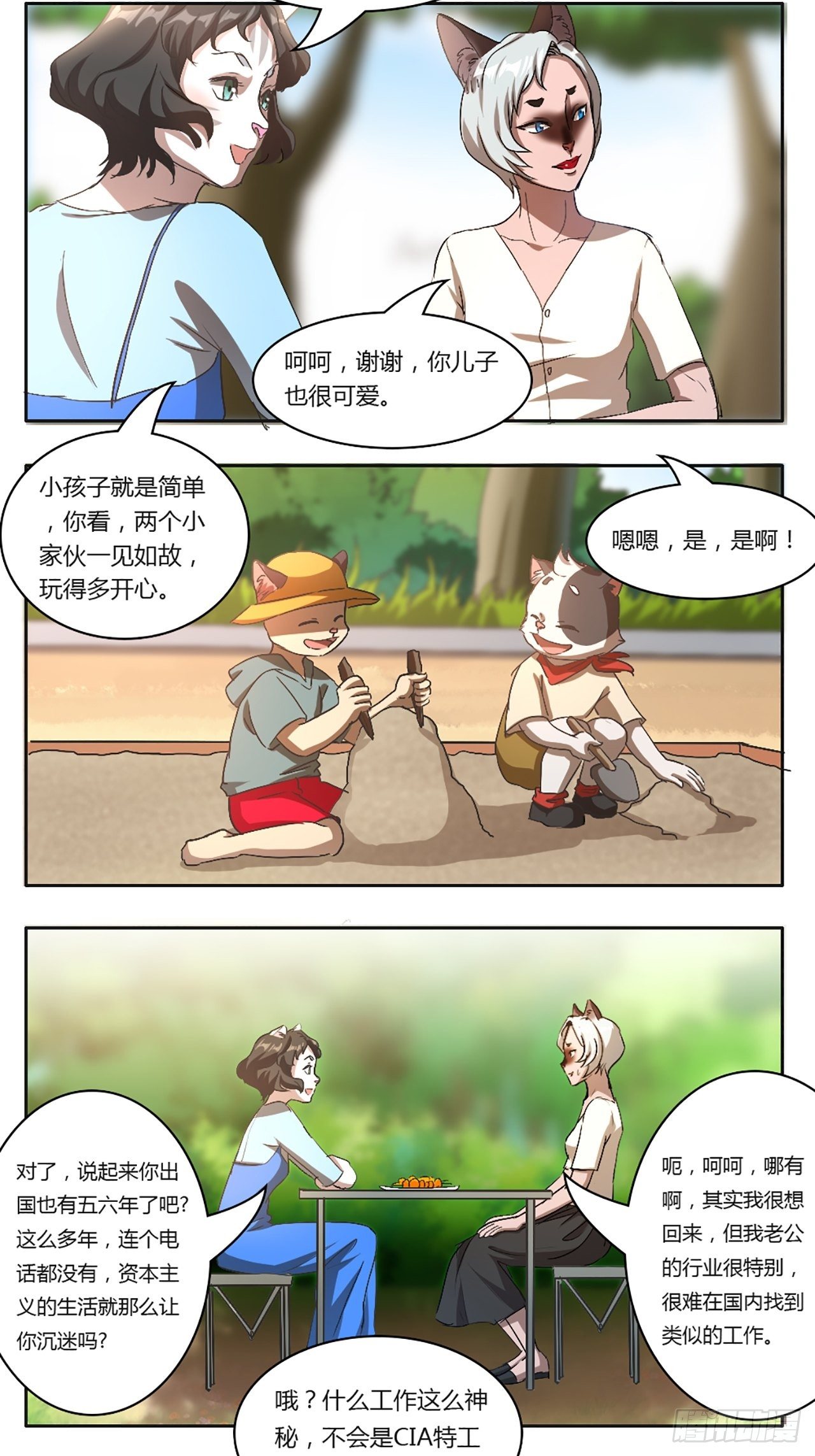 第8话 冻龄药（上）-第9话