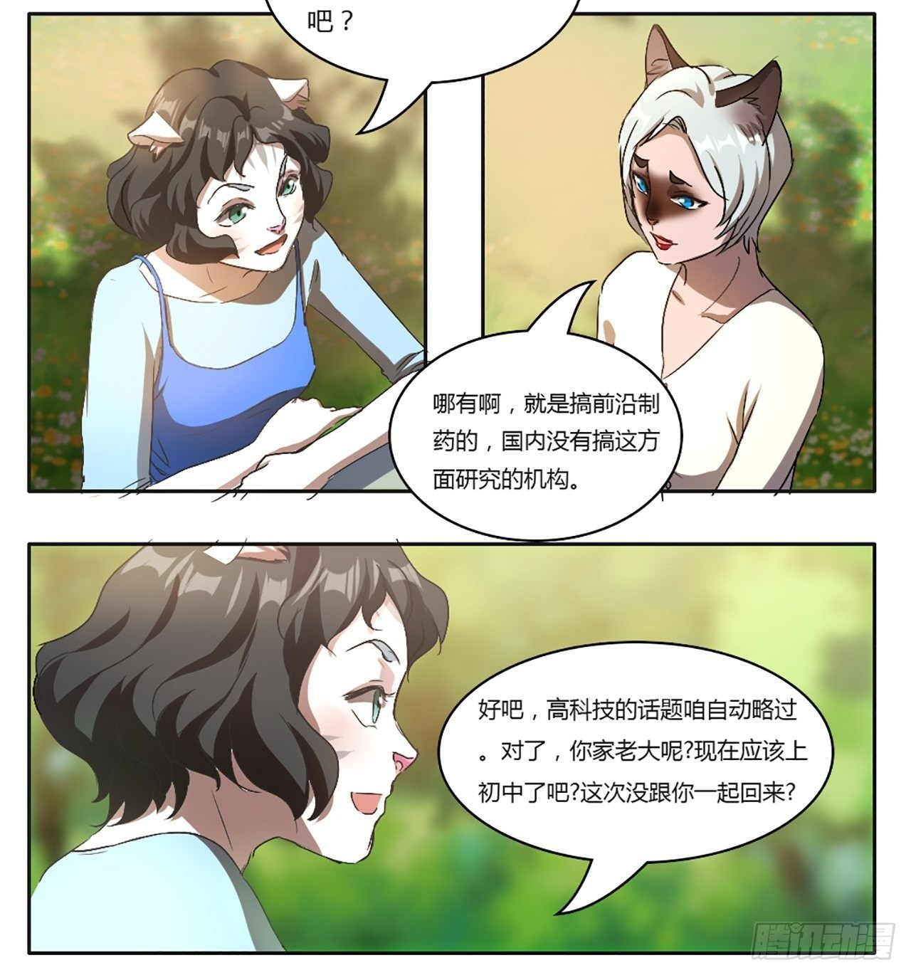 第8话 冻龄药（上）-第9话