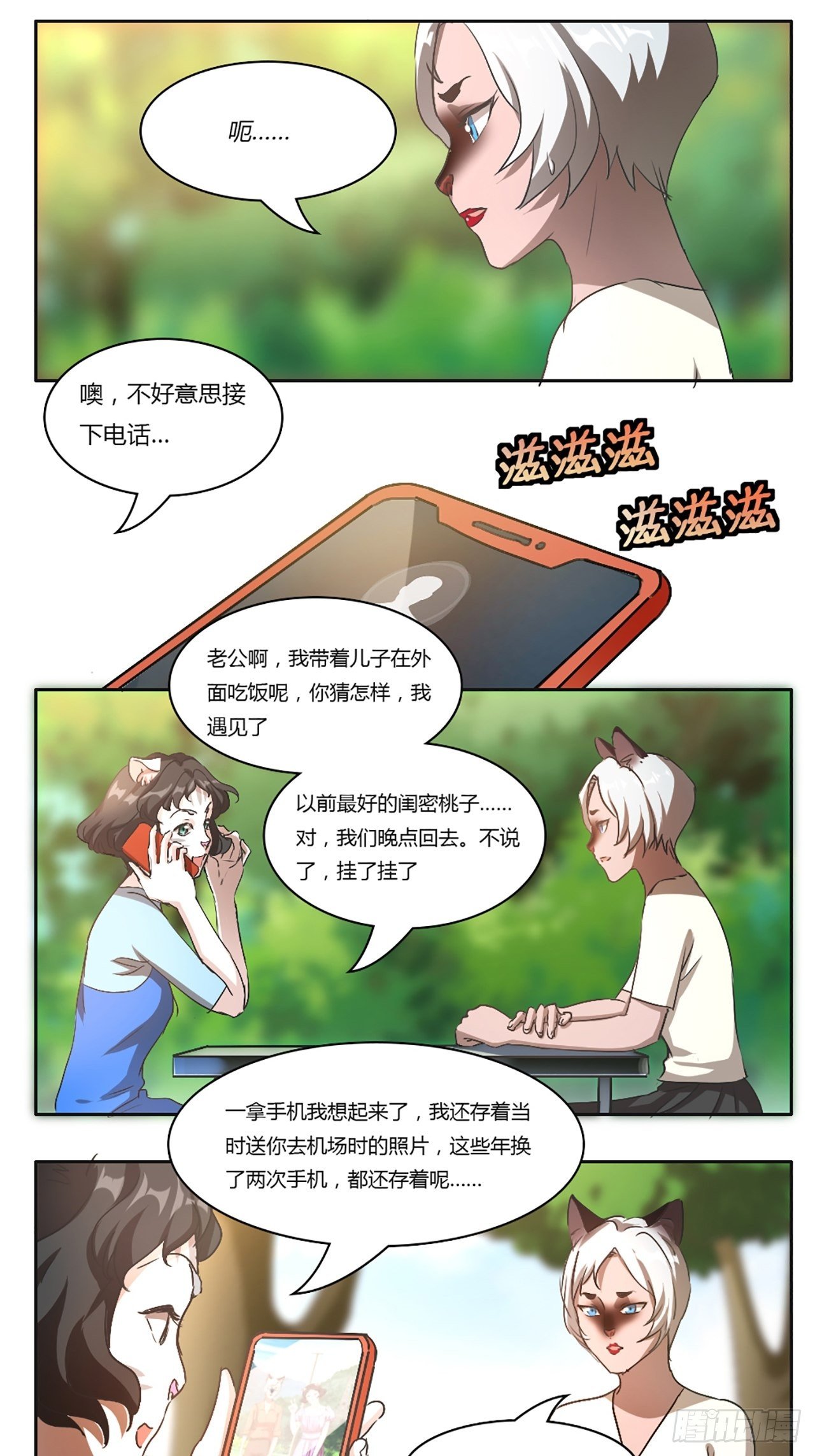 第8话 冻龄药（上）-第9话