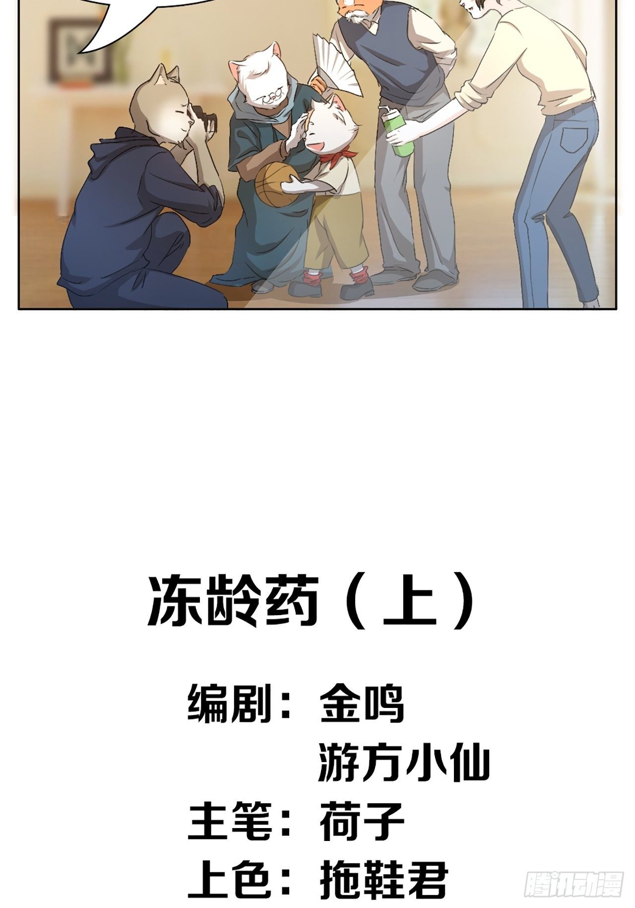 第8话 冻龄药（上）-第9话