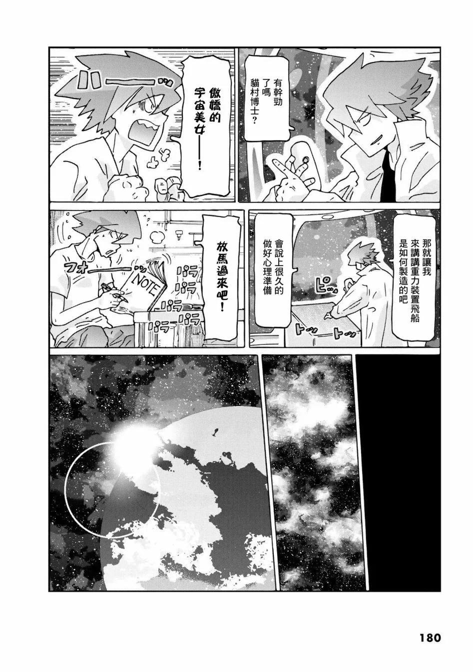 貓村博士的宇宙旅行 - 第05話 - 4