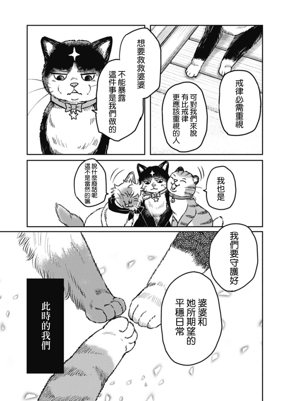 貓的戒律 - 第01話 - 6