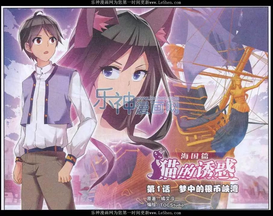 貓的誘惑（海國篇） - 第01話 夢中的銀幣峽灣 - 1