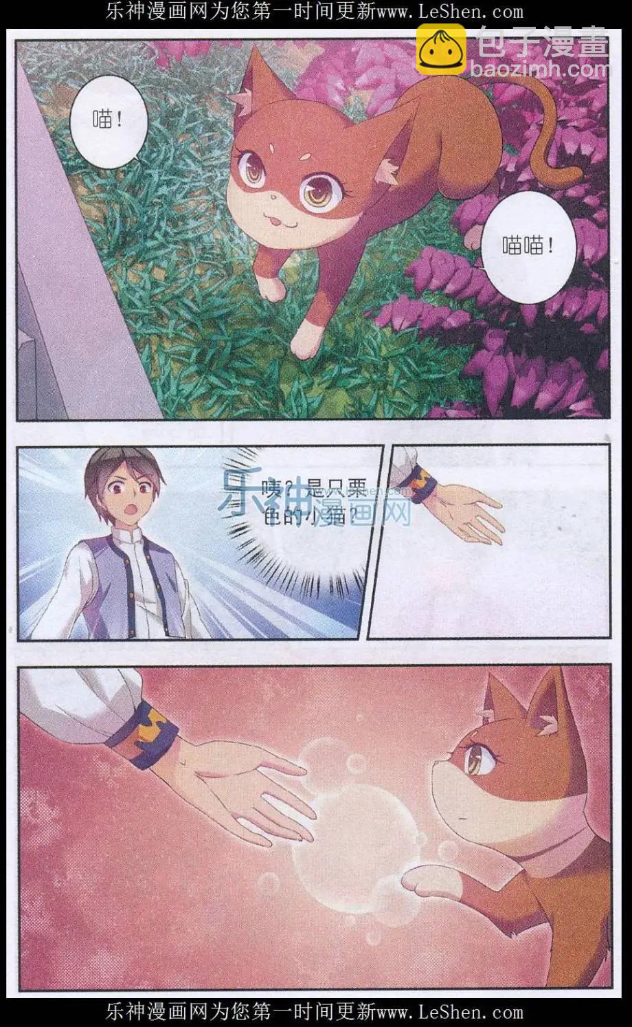 貓的誘惑（海國篇） - 第01話 夢中的銀幣峽灣 - 5