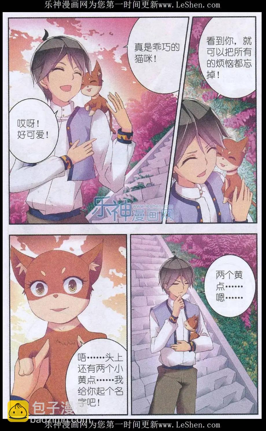 貓的誘惑（海國篇） - 第01話 夢中的銀幣峽灣 - 1