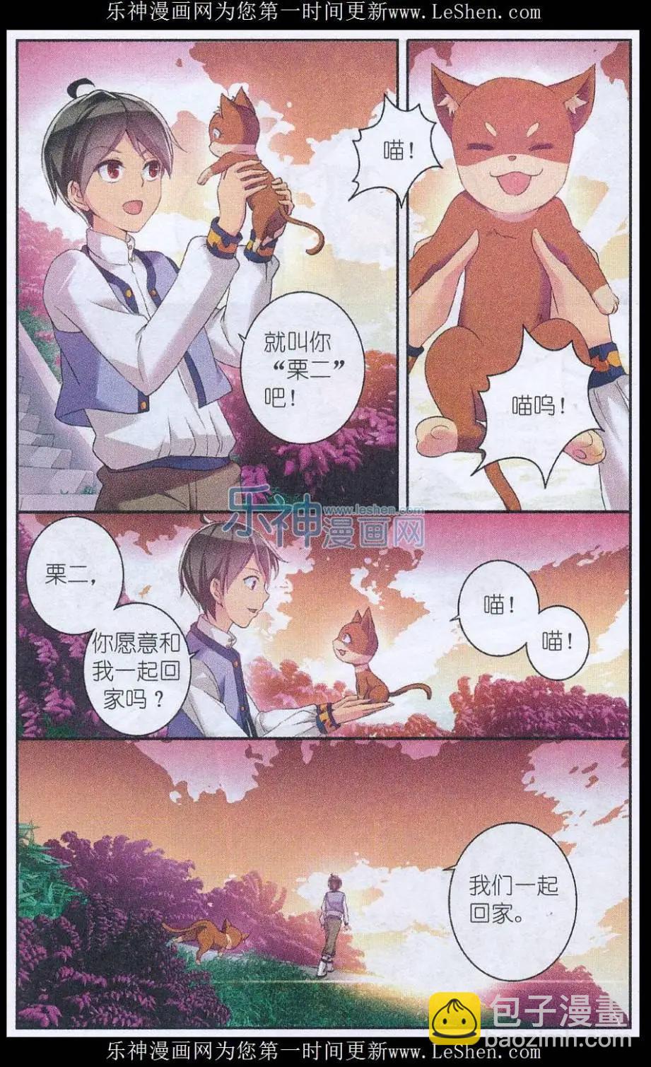 貓的誘惑（海國篇） - 第01話 夢中的銀幣峽灣 - 2