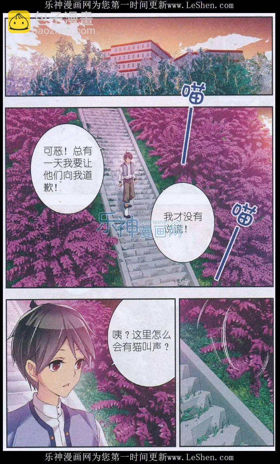 貓的誘惑（海國篇） - 第01話 夢中的銀幣峽灣 - 4
