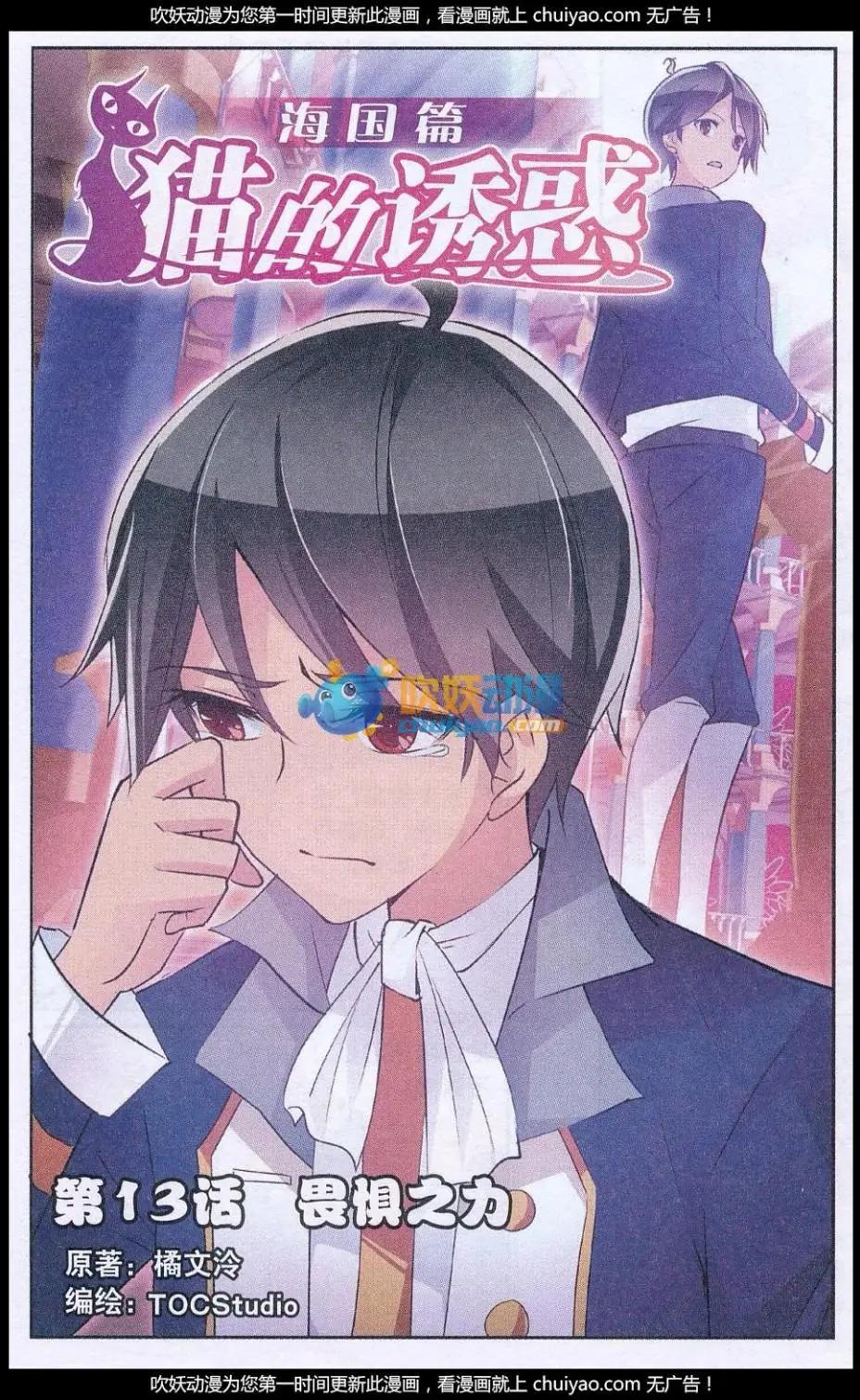 第13话 畏惧之力-第13话