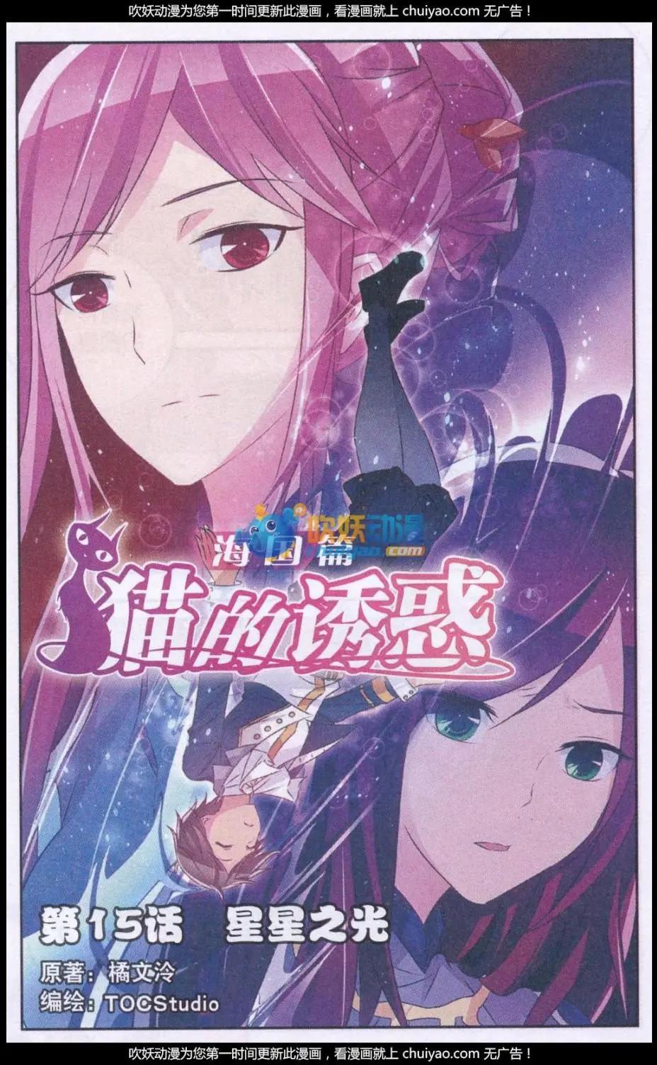 第15话 星星之光-第15话