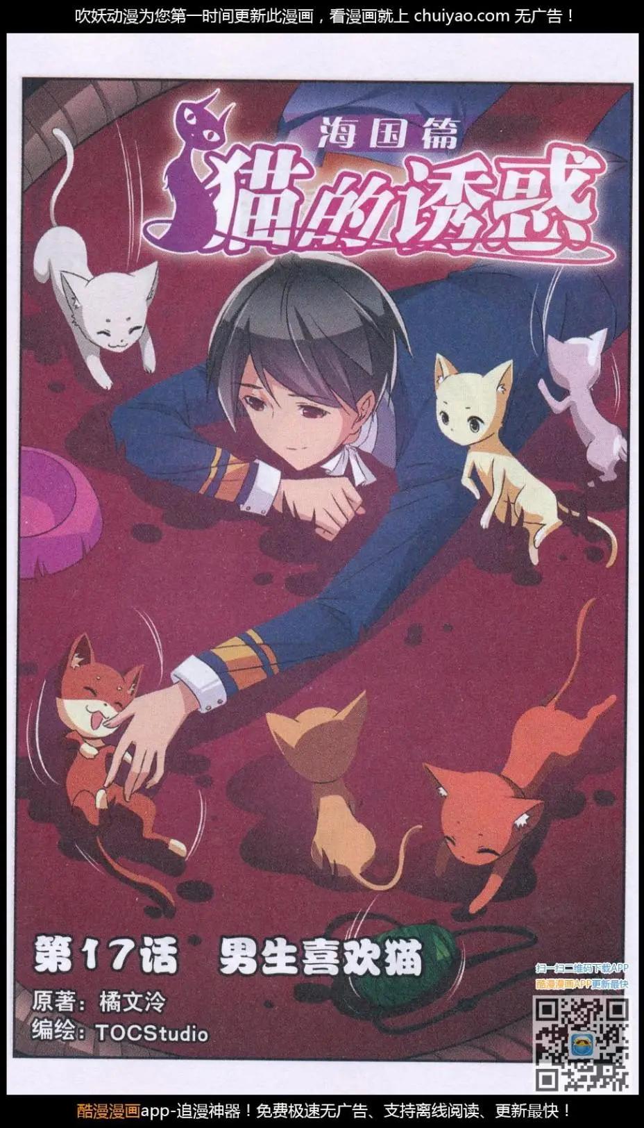 第17话 男生喜欢猫-第17话