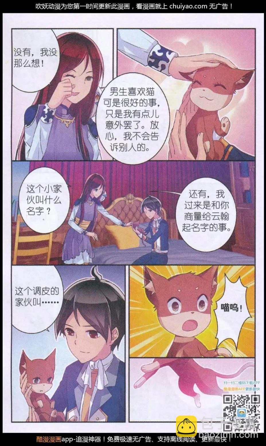 第17话 男生喜欢猫-第17话