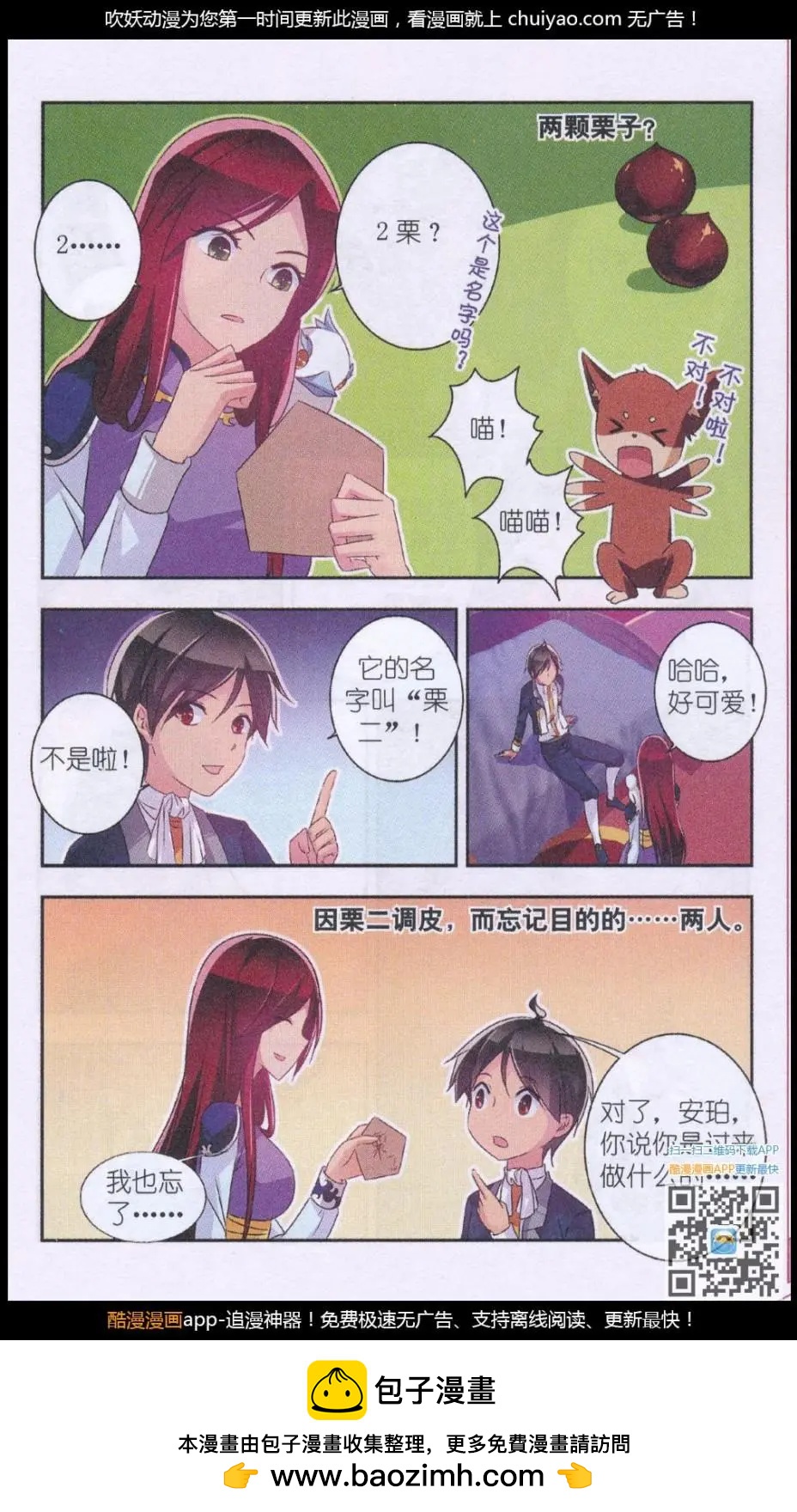 第17话 男生喜欢猫-第17话