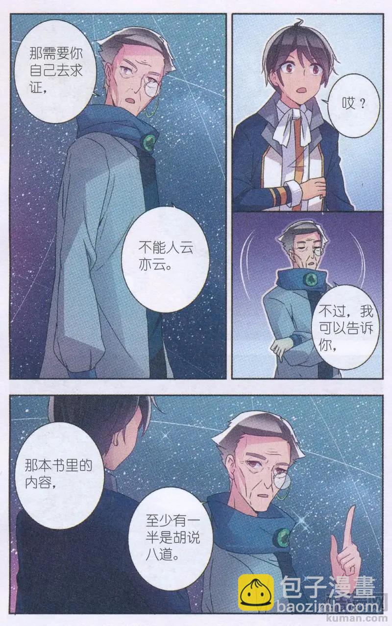 貓的誘惑（海國篇） - 第21話 負罪之心 - 3
