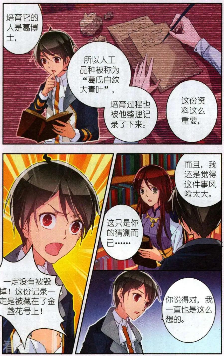 貓的誘惑（海國篇） - 第25話 隔牆有耳 - 5