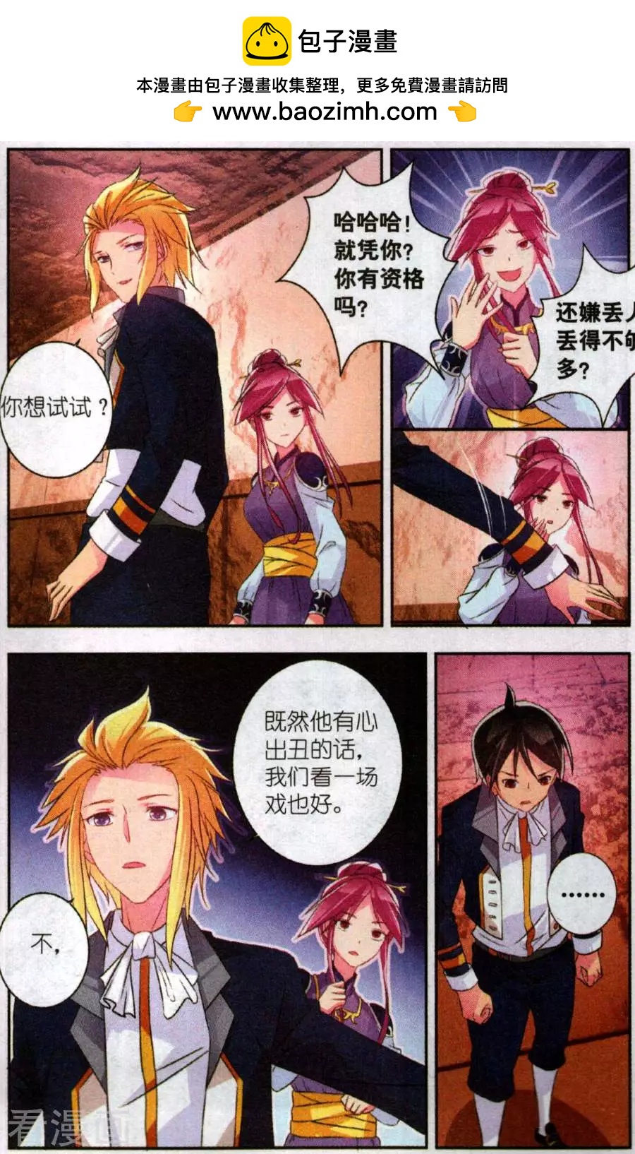 第27话 所谓队友1-第27话