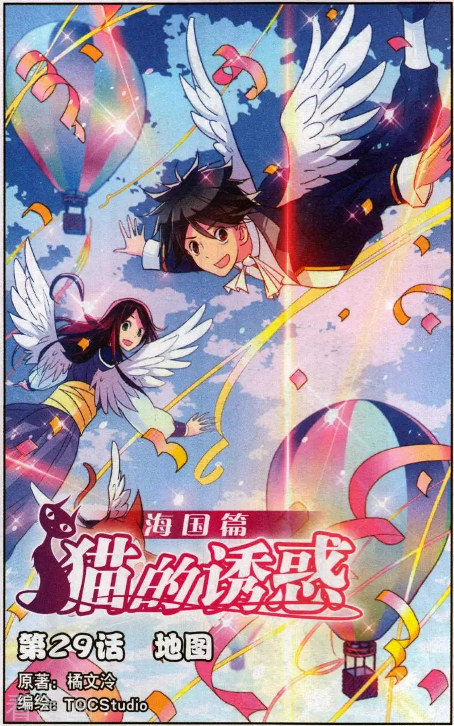 第29话 地图-第29话