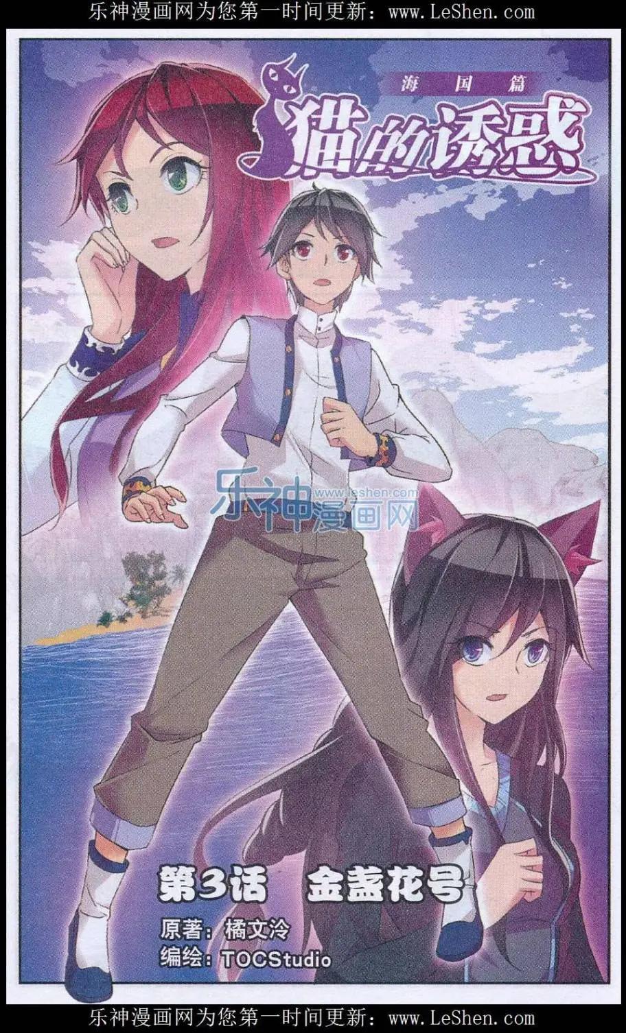 第03话 金盏花号-第3话