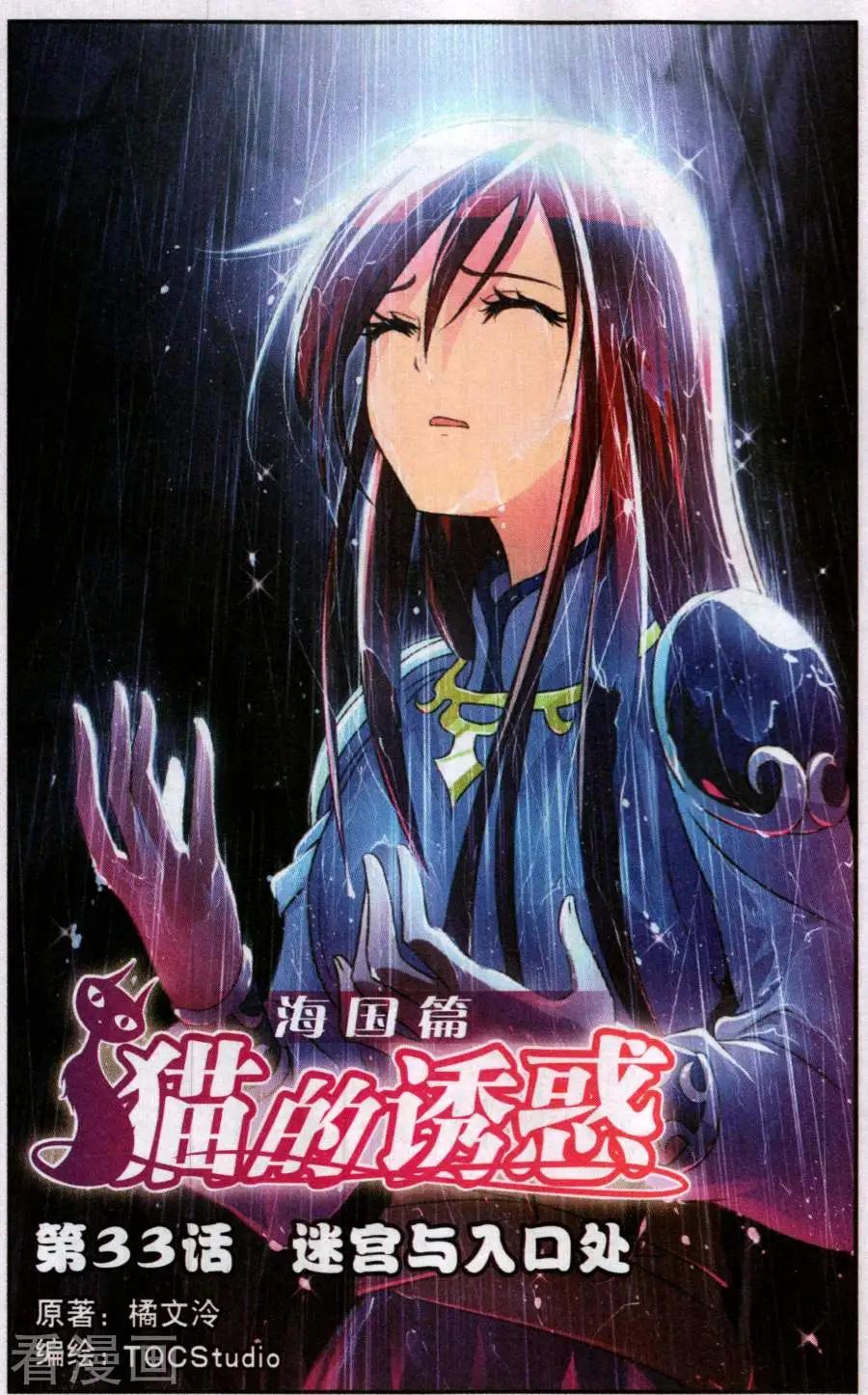 第33话 迷宫与入口处-第33话