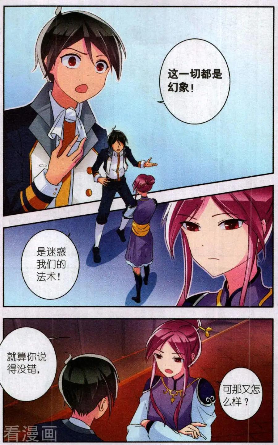 第33话 迷宫与入口处-第33话