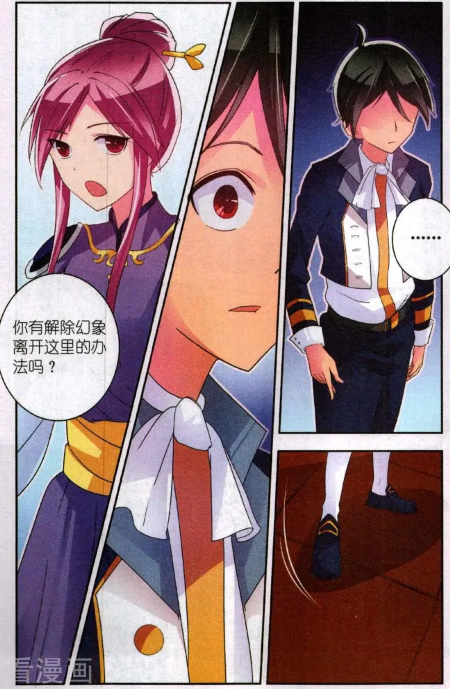 第33话 迷宫与入口处-第33话