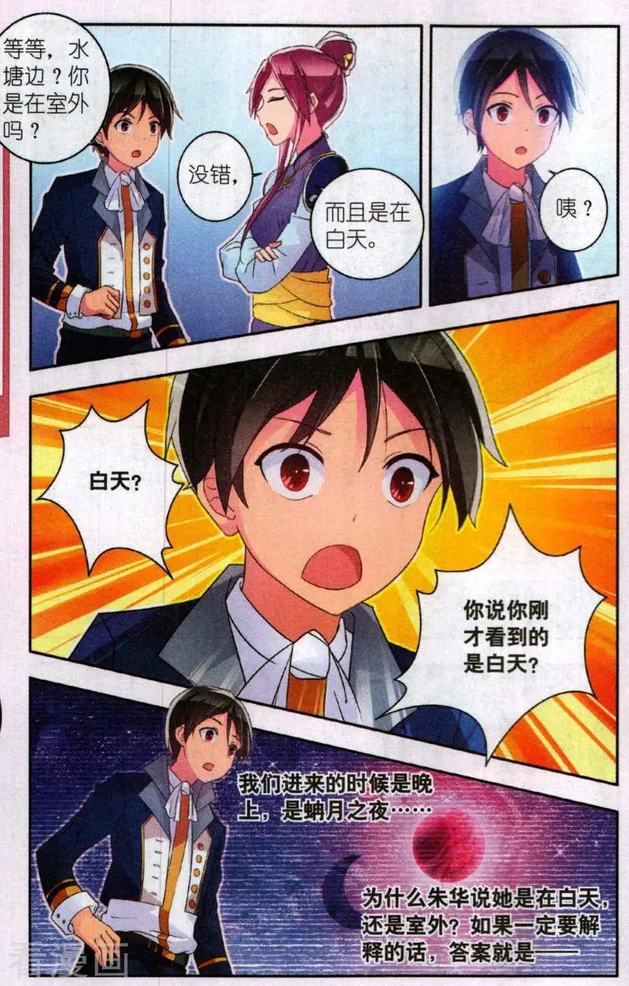 第33话 迷宫与入口处-第33话