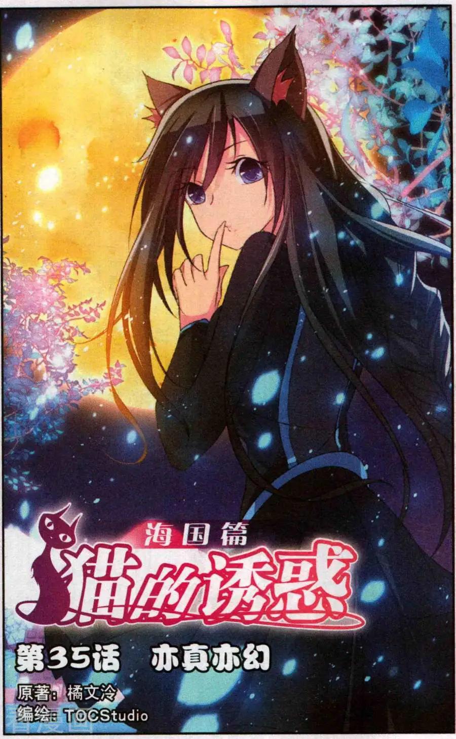 第35话 亦真亦幻-第35话