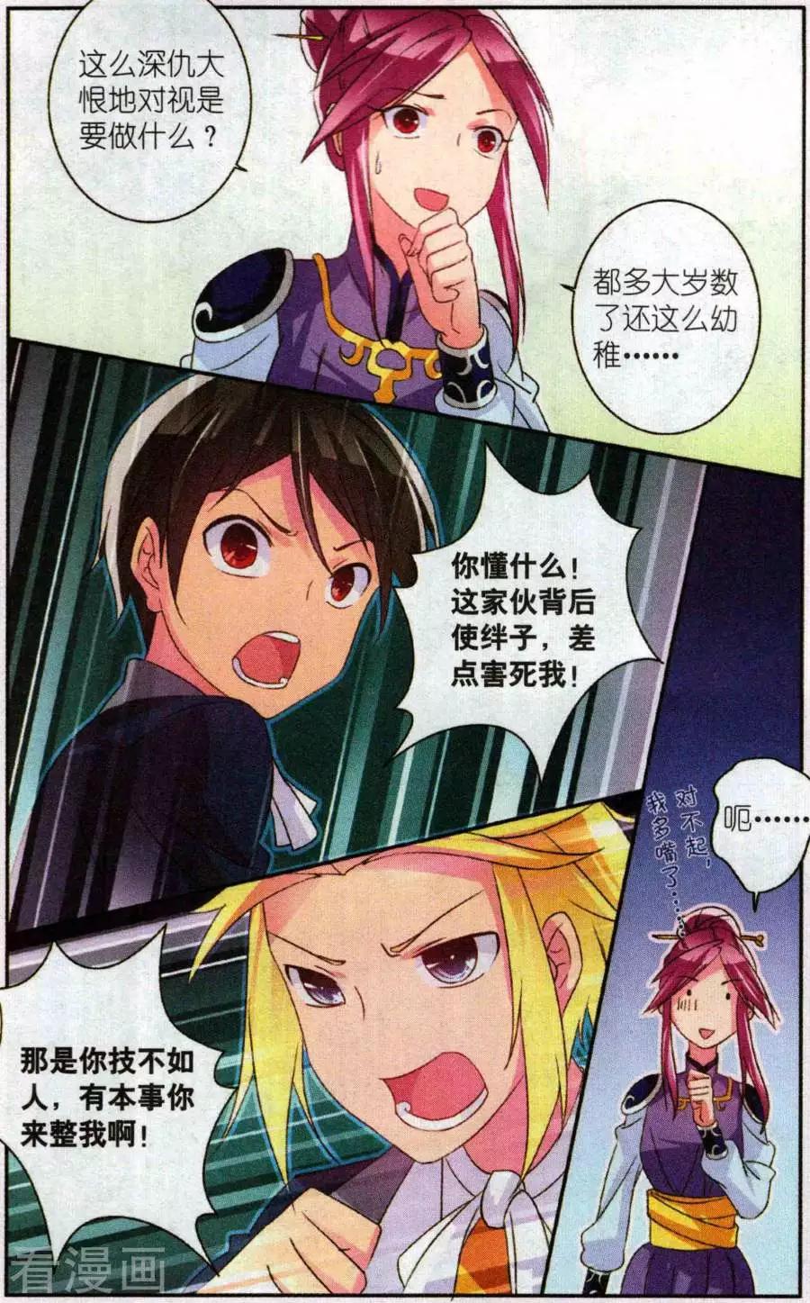 第35话 亦真亦幻-第35话