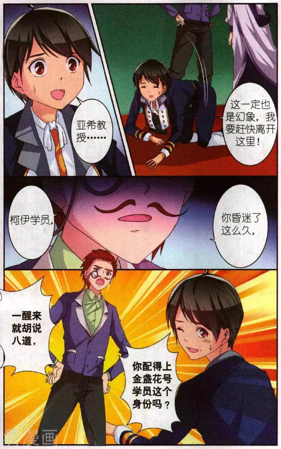 貓的誘惑（海國篇） - 第37話 行動失敗 - 2