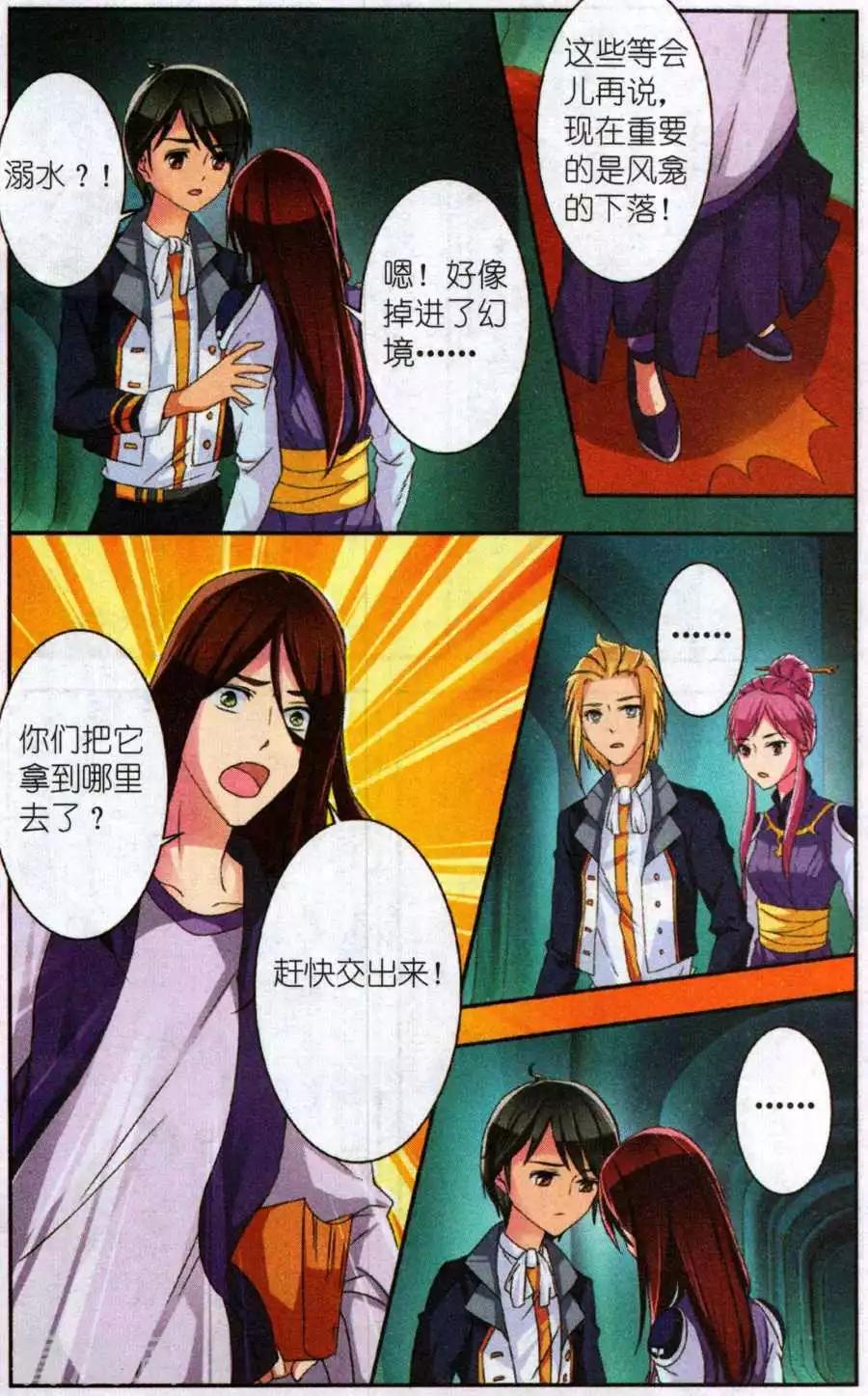 貓的誘惑（海國篇） - 第37話 行動失敗 - 1