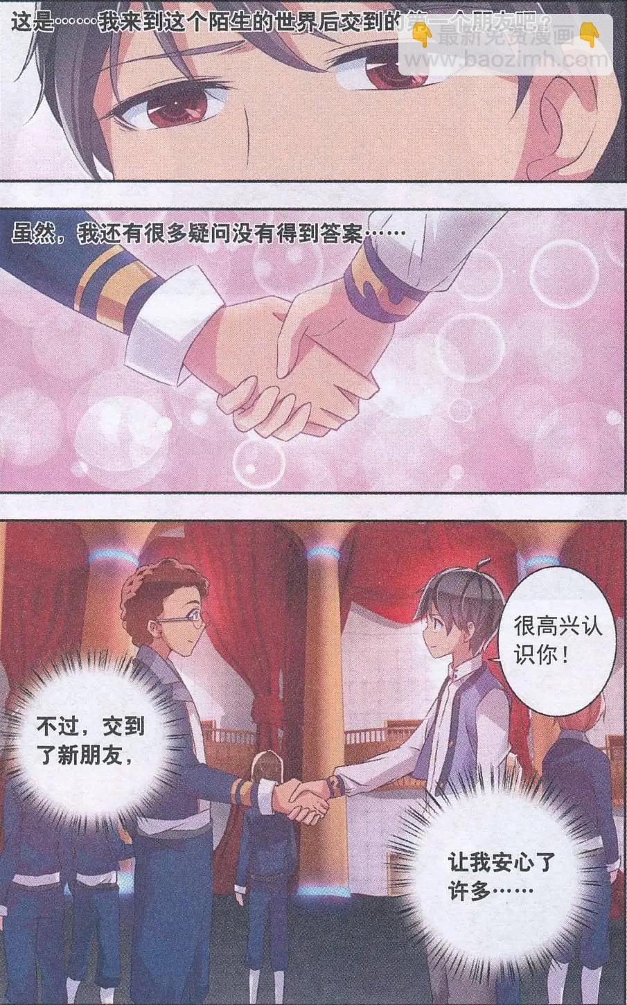 貓的誘惑（海國篇） - 第05話 新學員典禮 - 5