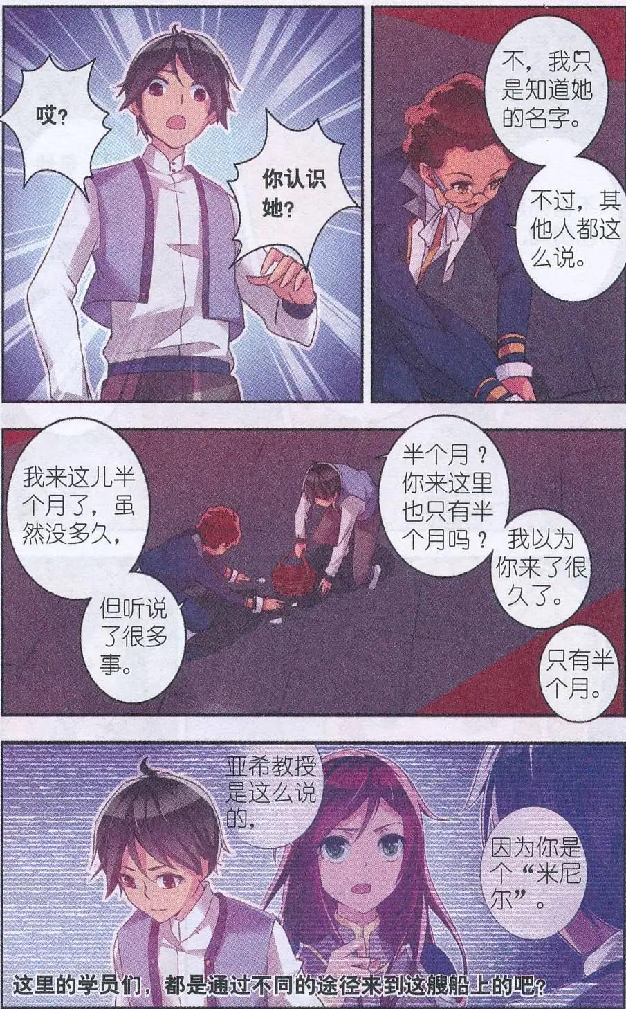貓的誘惑（海國篇） - 第05話 新學員典禮 - 5