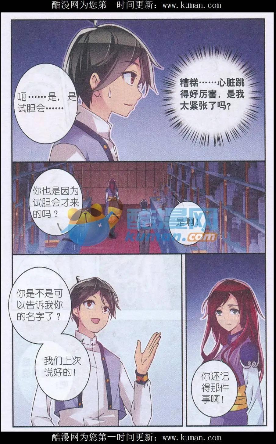 第07话 试胆会-第7话