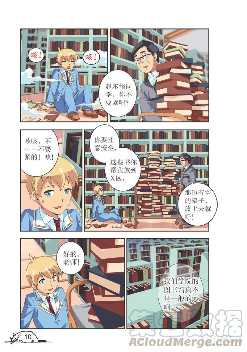 猫的诱惑·漫画版 - 第109话 - 1