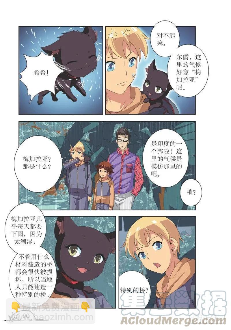 猫的诱惑·漫画版 - 第119话 - 1