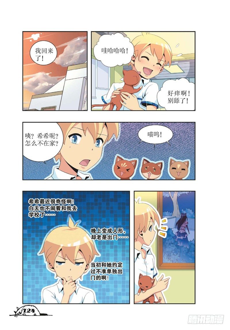 猫的诱惑·漫画版 - 第15话 - 1