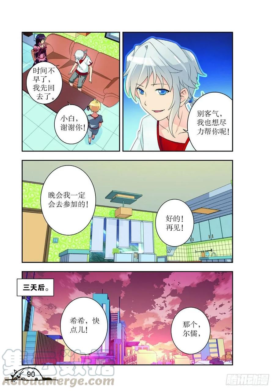 貓的誘惑·漫畫版 - 第190話 - 1